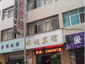 楚雄雄越宾馆预订价格,联系电话位置地址【携程酒店】