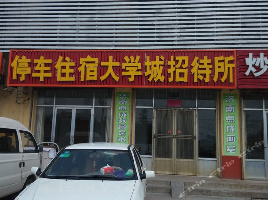 大学城招待所