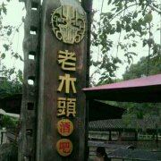 #兰州温商长江大酒店#那个担保98预付酒店房