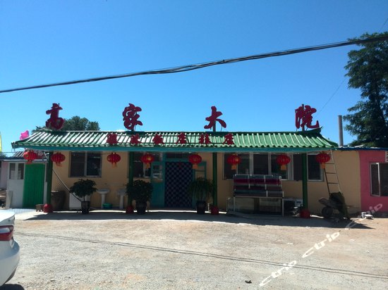 营口高家大院姐妹海鲜饭店酒店