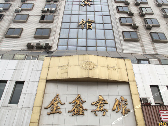 金鑫宾馆(郑州火车站店)