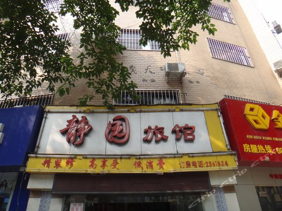 涪城区 >> 酒店  标签: 宾馆客栈 静园旅馆共多少人浏览:2624368 星级