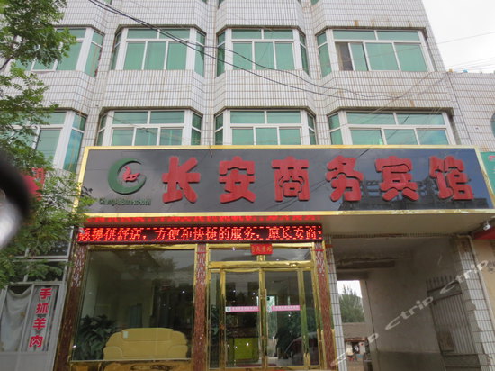 岷县长安商务宾馆图片房间照片设施图片【携程酒店】