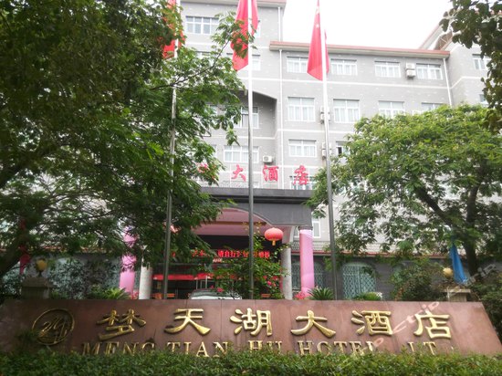 鄂州梦天湖大酒店预订价格,联系电话位置地址【携程酒店】