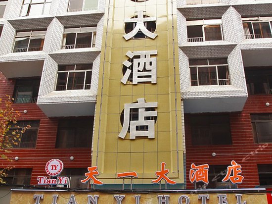 衡阳天一大酒店