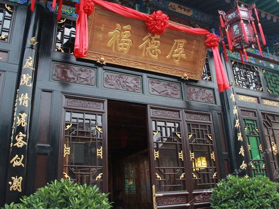 平遥厚德福客栈 5.0分(10条点评) 158起距离72米立即预订