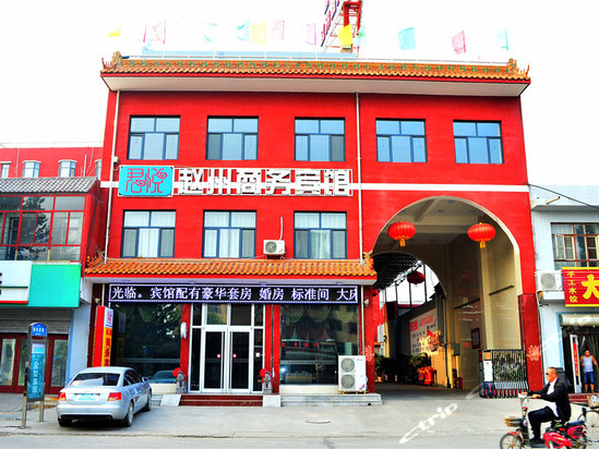 赵县君悦赵州商务宾馆图片房间照片设施图片【携程酒店】