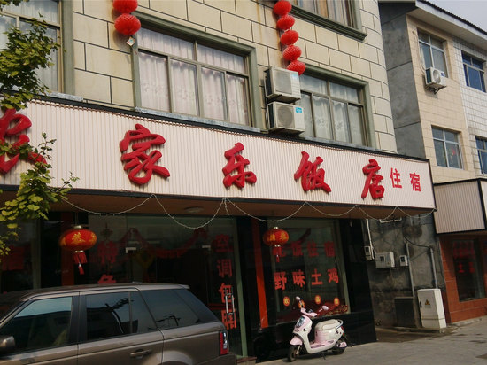 桐庐老太婆饭店瑶琳路图片