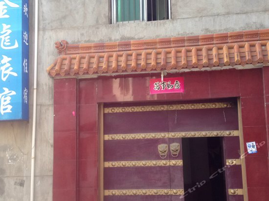 礼泉金龙旅馆