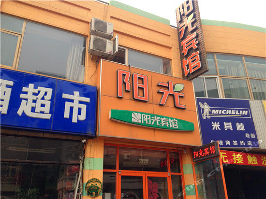 北京阳光宾馆