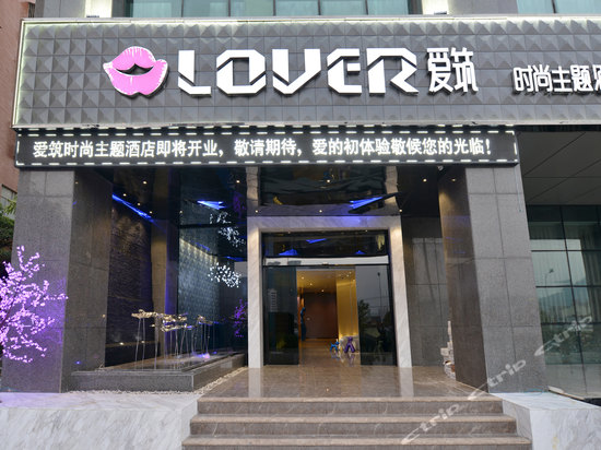 name="needtracecode" data-dopost="t" >厦门爱筑时尚主题酒店门头 