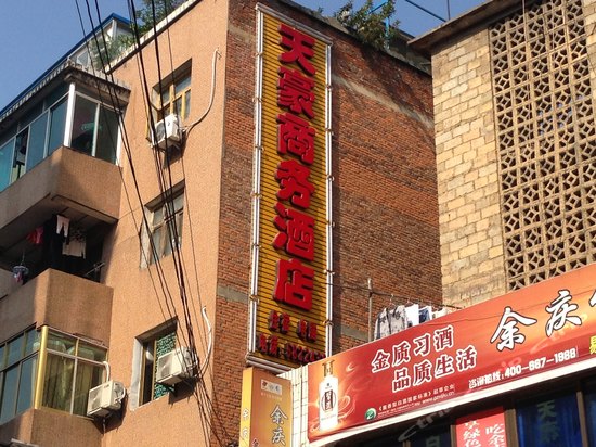 道真天豪商务酒店