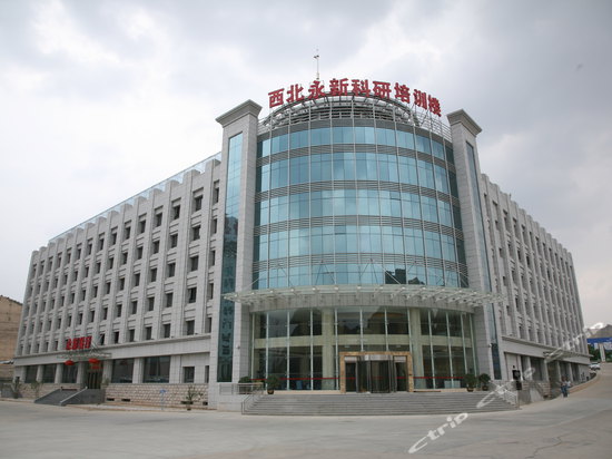 西北永新兰州宾馆