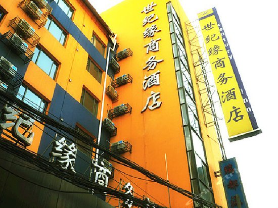 南京世纪缘商务酒店