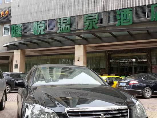 海口喜悦温泉酒店