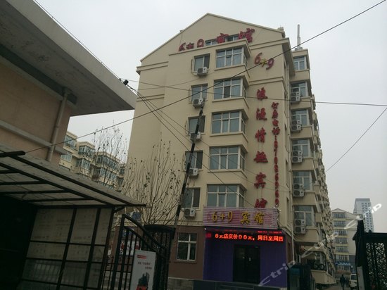 哈尔滨6 9浪漫情趣宾馆