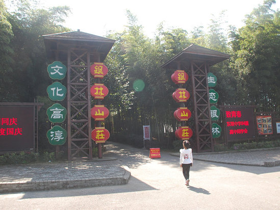 南京银林山庄度假中心