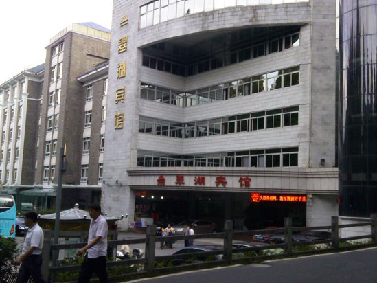 井冈山翠湖宾馆