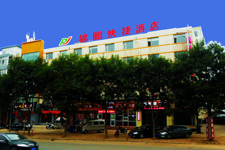 太原锦鹏快捷酒店