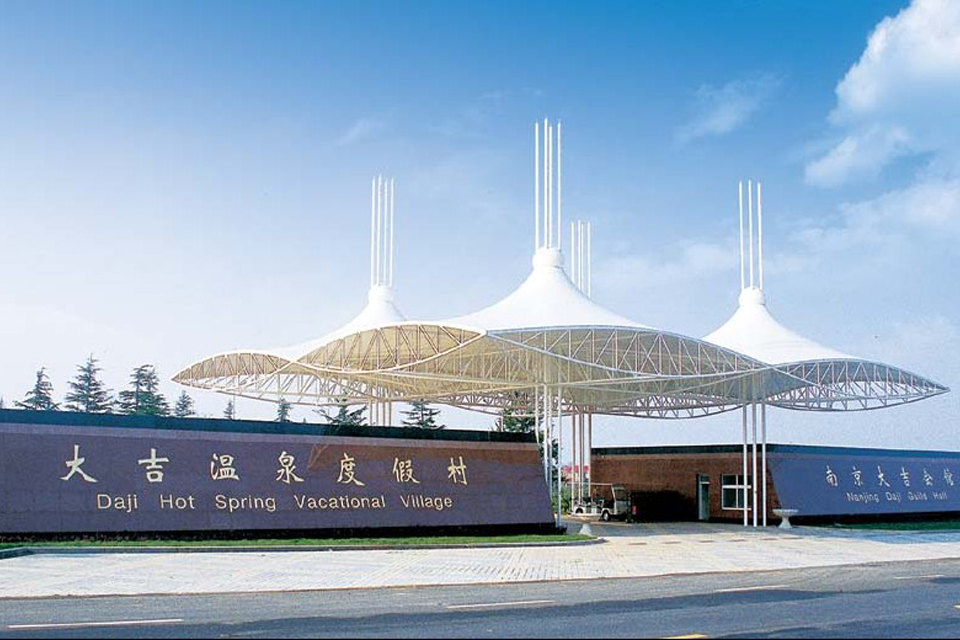 南京大吉温泉度假村(主楼标准房 温泉券 水世界)