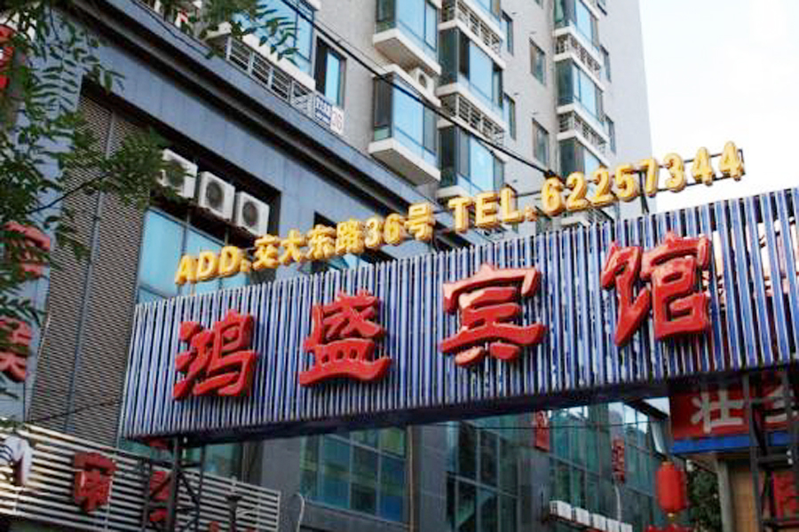 北京鸿盛宾馆(商务间)-北京酒店团购-去哪儿网