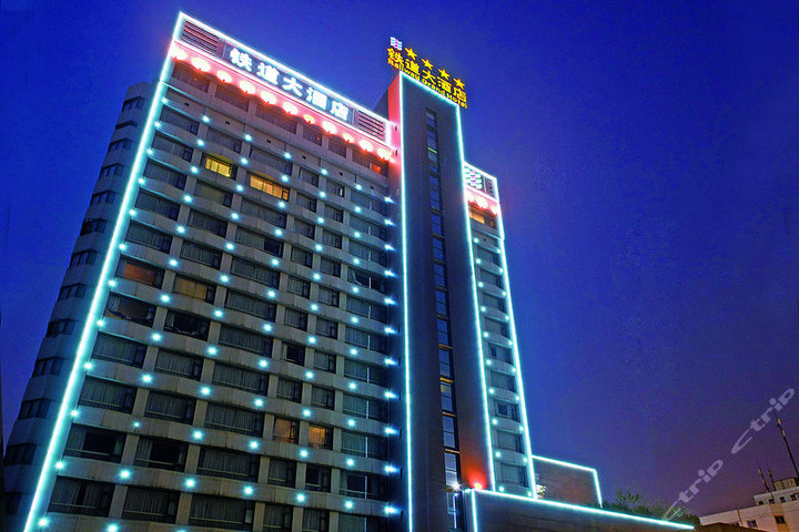 【火车北站地区】尊享四川铁道大酒店女士客房1晚 2份早餐!