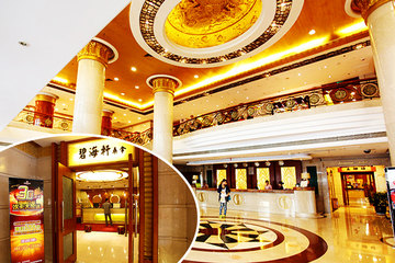 名称:沈阳金海岸大酒店(桑拿套浴)