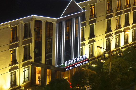 无锡维多利亚商务酒店(商务间b/标准间-含温泉门票)