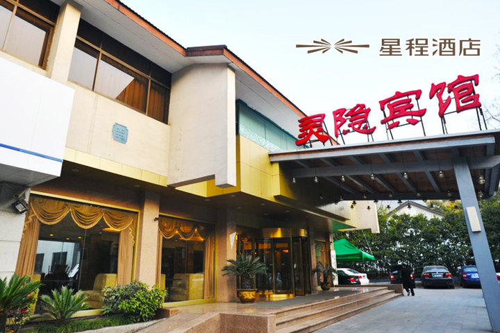 杭州星程灵隐宾馆