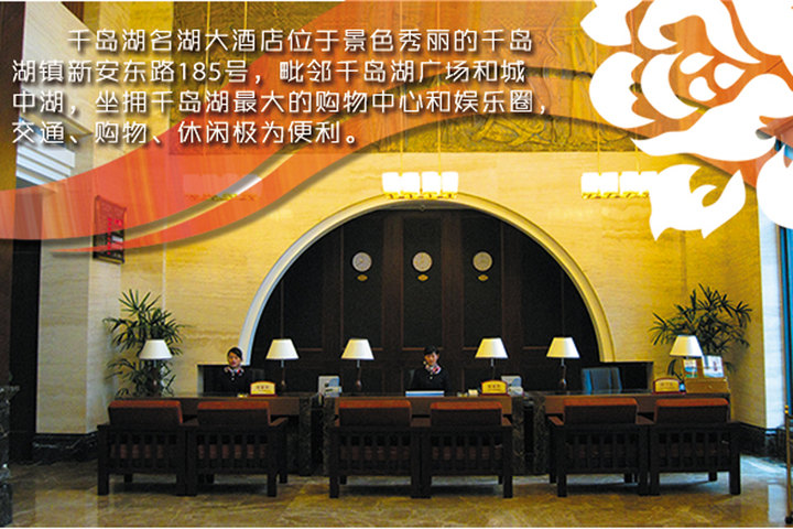 千岛湖名湖大酒店