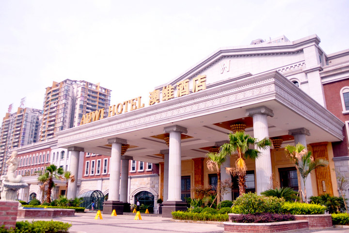 重庆澳维酒店
