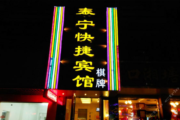 泰宁宾馆(武汉司门口中华路店-大床房)