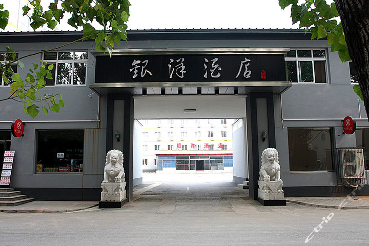 北京银洋酒店(标准间a)