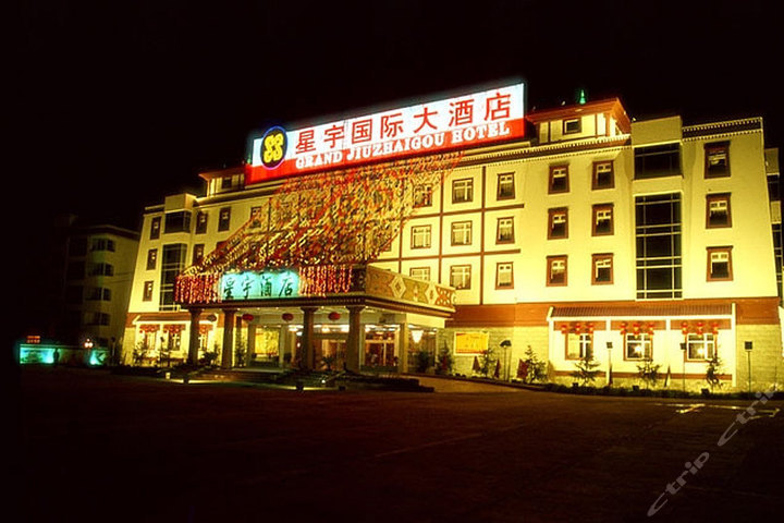 九寨沟星宇国际(豪华标间2晚 晚餐)