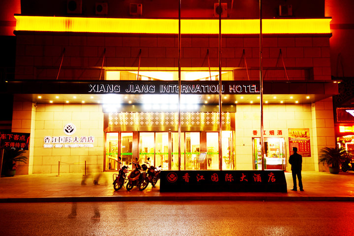 鹰潭香江国际大酒店