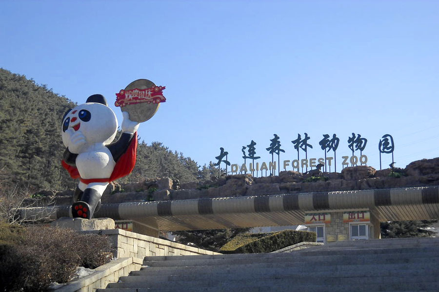 大連森林動物園門票 大連蓮花山觀景臺門票