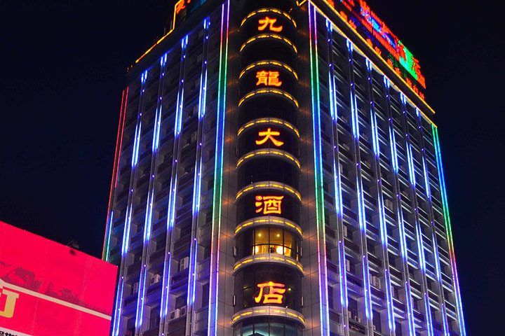 安庆九龙大酒店