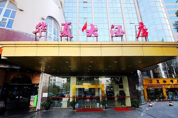 长沙华夏大酒店(营盘东路店)(非自营)