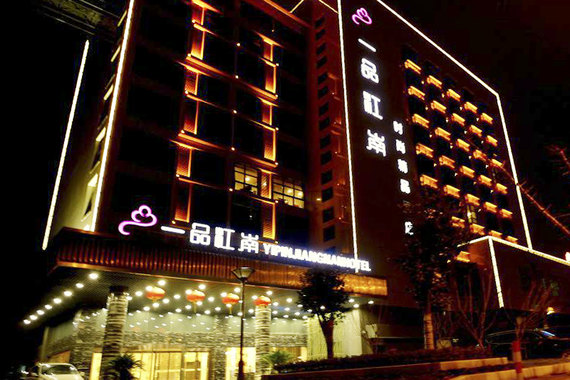 无锡一品江南时尚精品酒店(豪华房)