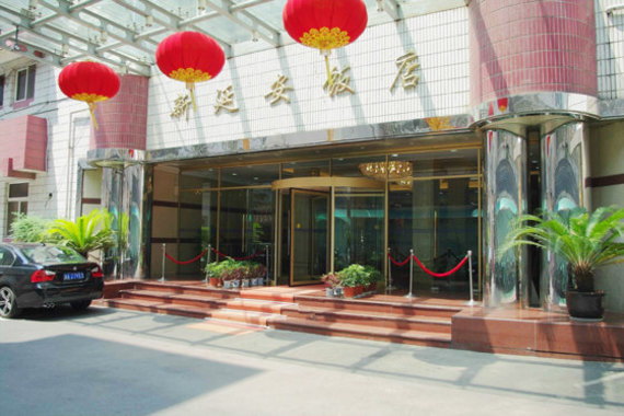 杭州新延安饭店