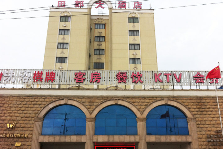 上海田都大酒店—外观