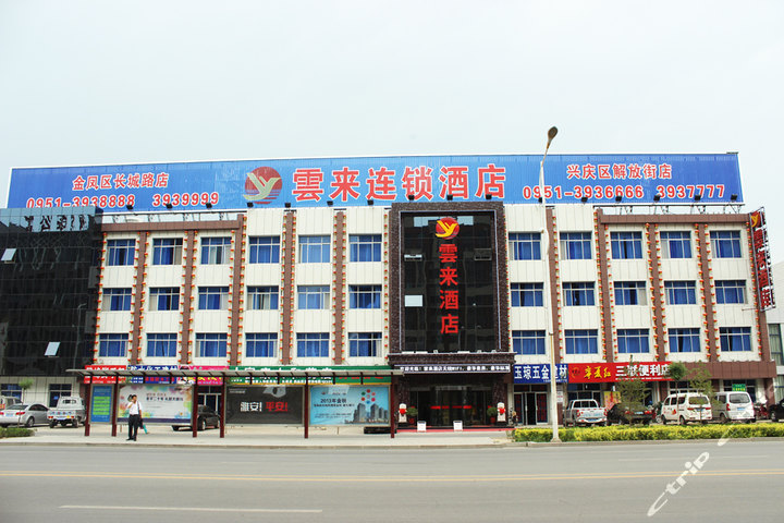 云来连锁酒店(银川长城店(商务标准间)