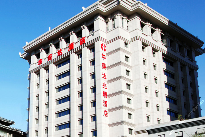 【爆款特卖 近千用户推荐】尊享西安华美达兆瑞酒店品客间1晚 免费