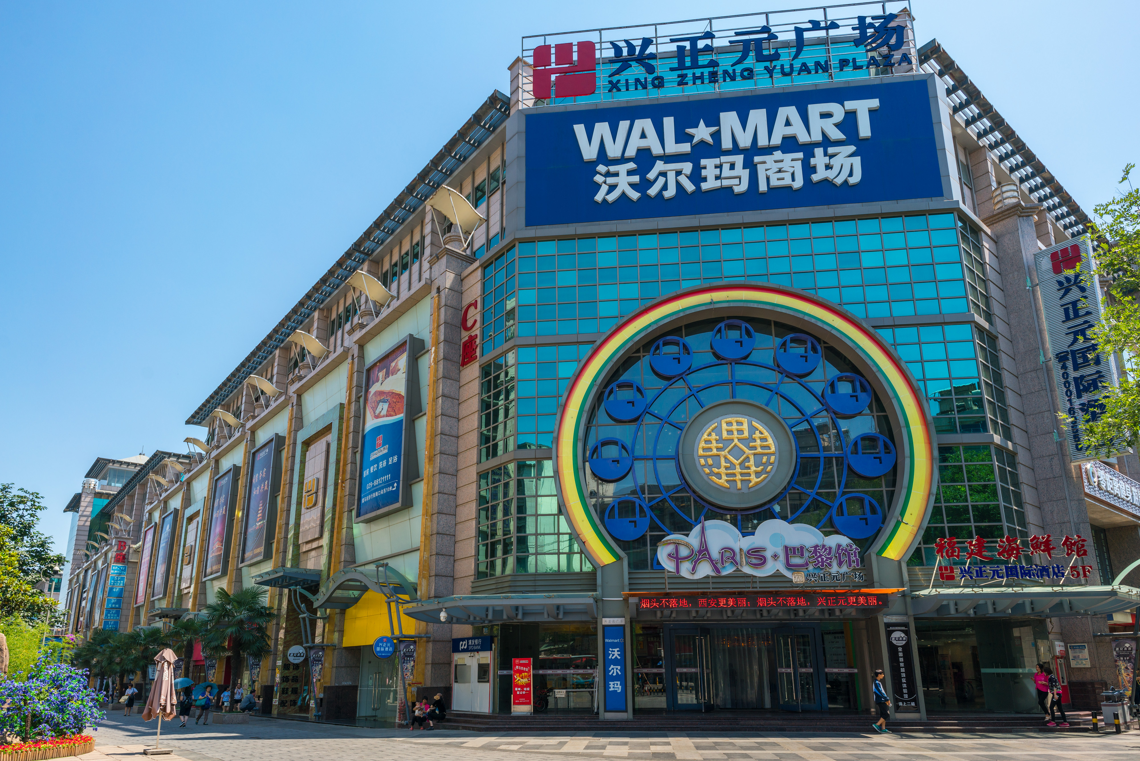 沃尔玛购物广场(骡马市店)